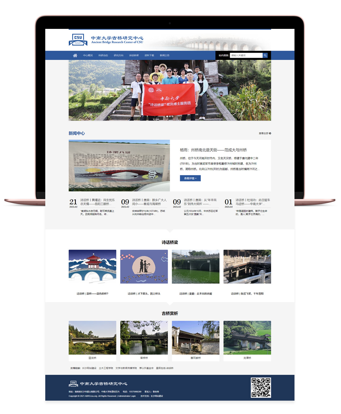 中南大学古桥研究中心